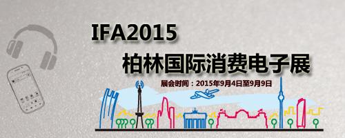 IFA2015 三星Galaxy View巨型平板震撼登場，批發貿易新機遇