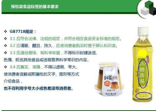 預包裝食品標簽通用要求及常見錯誤匯總